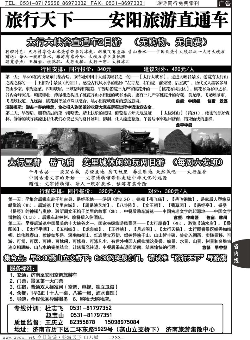 233p旅行天下