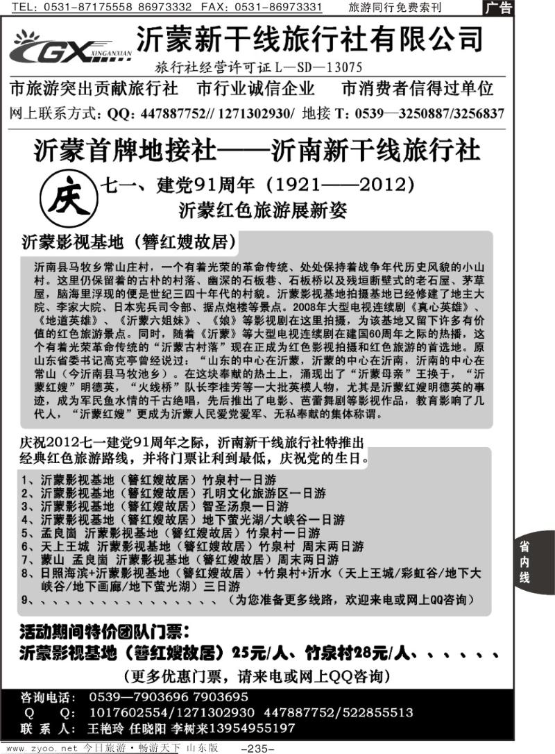 235p沂蒙新干线—沂南、沂水、蒙山地接