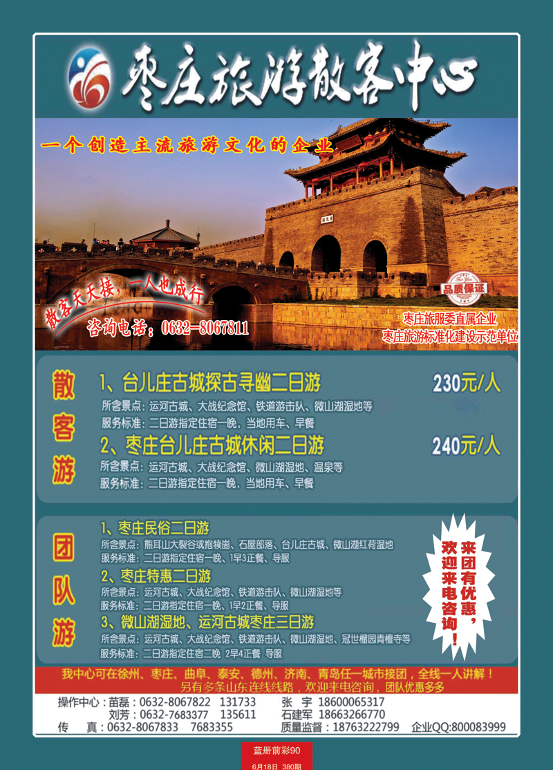 蓝册前彩90p枣庄旅游散客中心