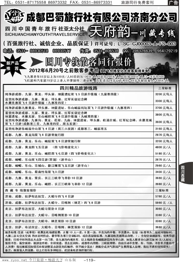 119p天府韵