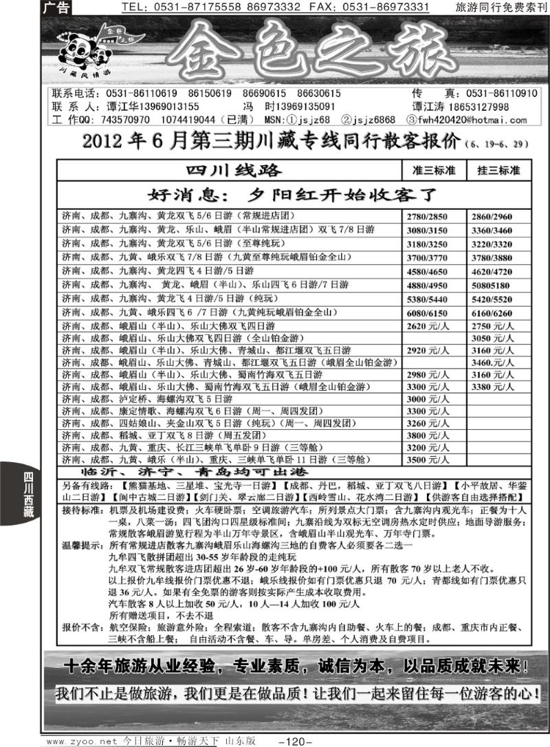 120p金色之旅