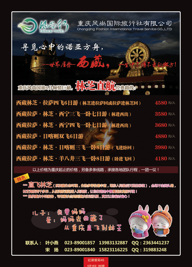 红册前彩45p重庆风尚国旅—林芝直航
