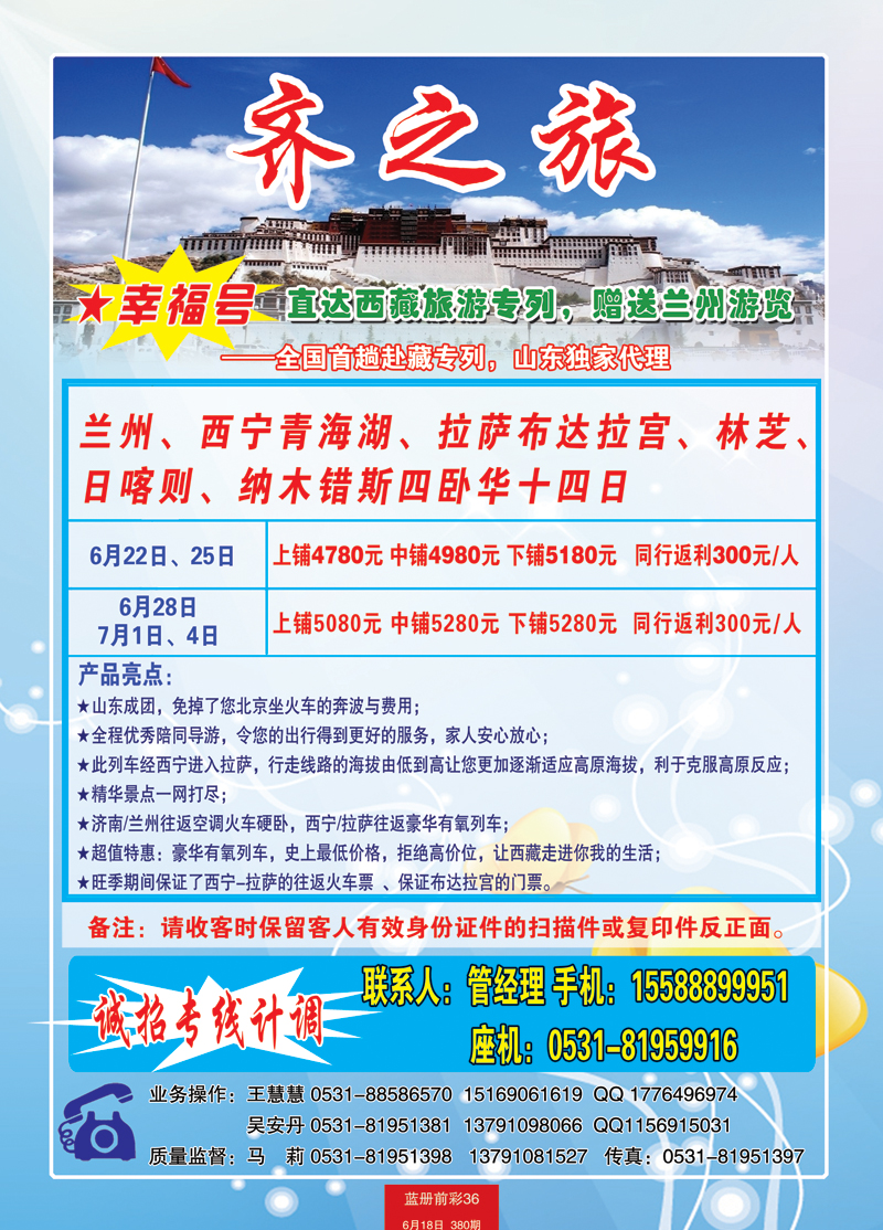 蓝册前彩36嘉华西藏11