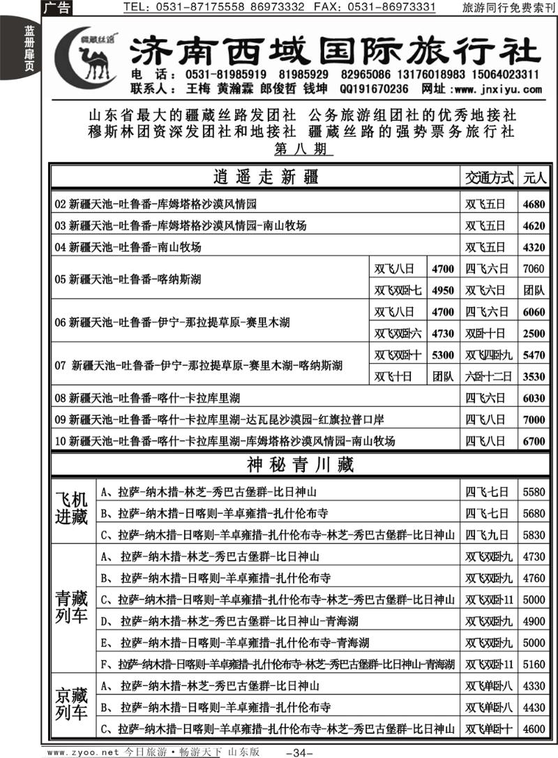 蓝册扉页34p济南西域国际旅行社