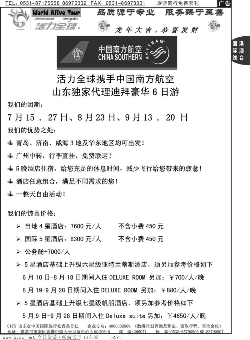 47p活力全球