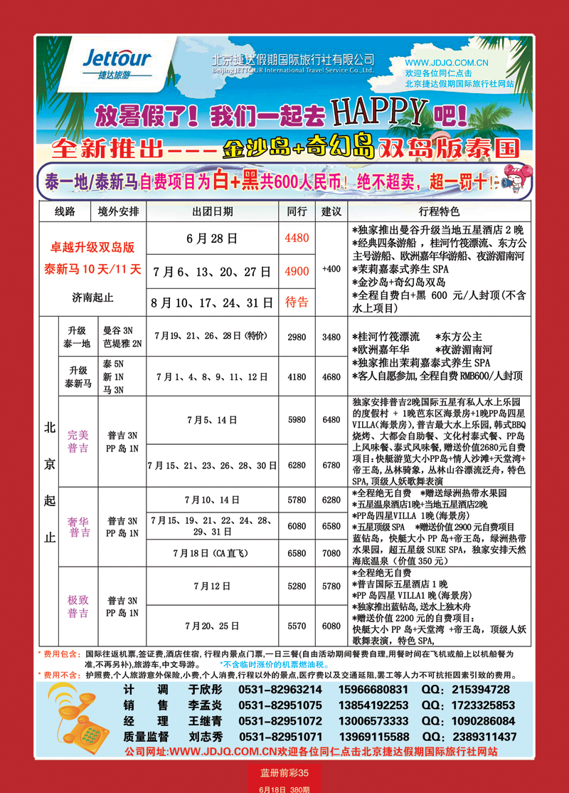 蓝册前彩35北京捷达旅行社2