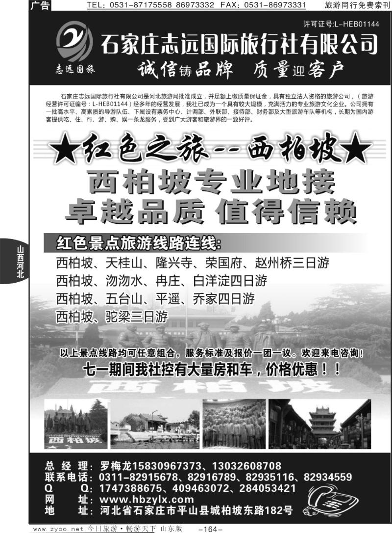 164p石家庄志远国际旅行社有限公司