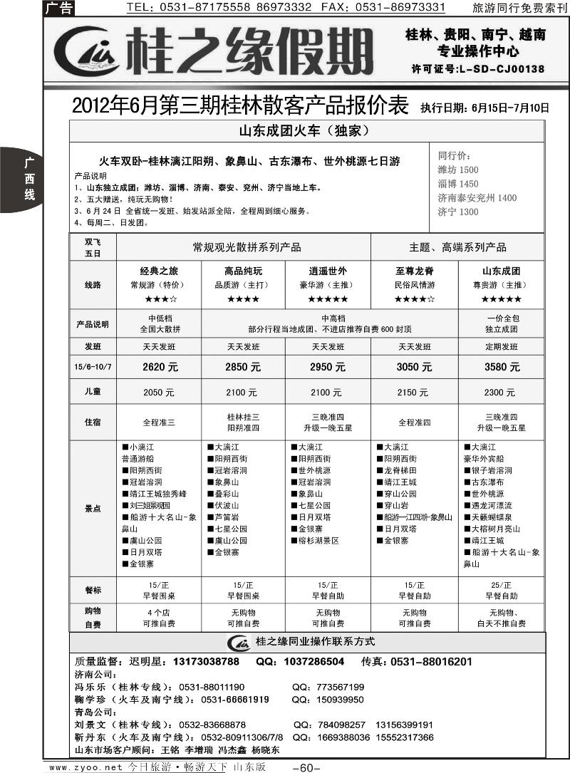 60p桂之缘假期红1-100