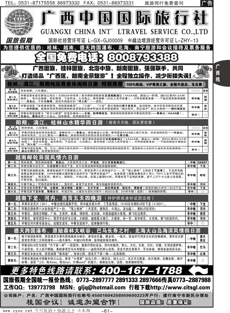61p广西国旅假期—桂林越南北海专线红1-100