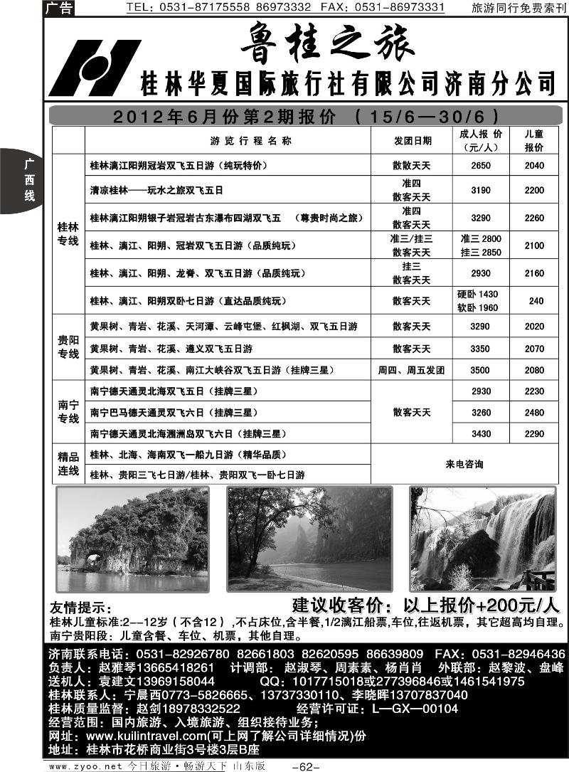 62p桂林华夏国际旅行社红1-100