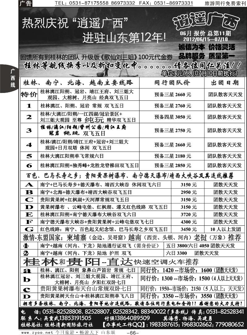 66p桂林—逍遥广西红1-100