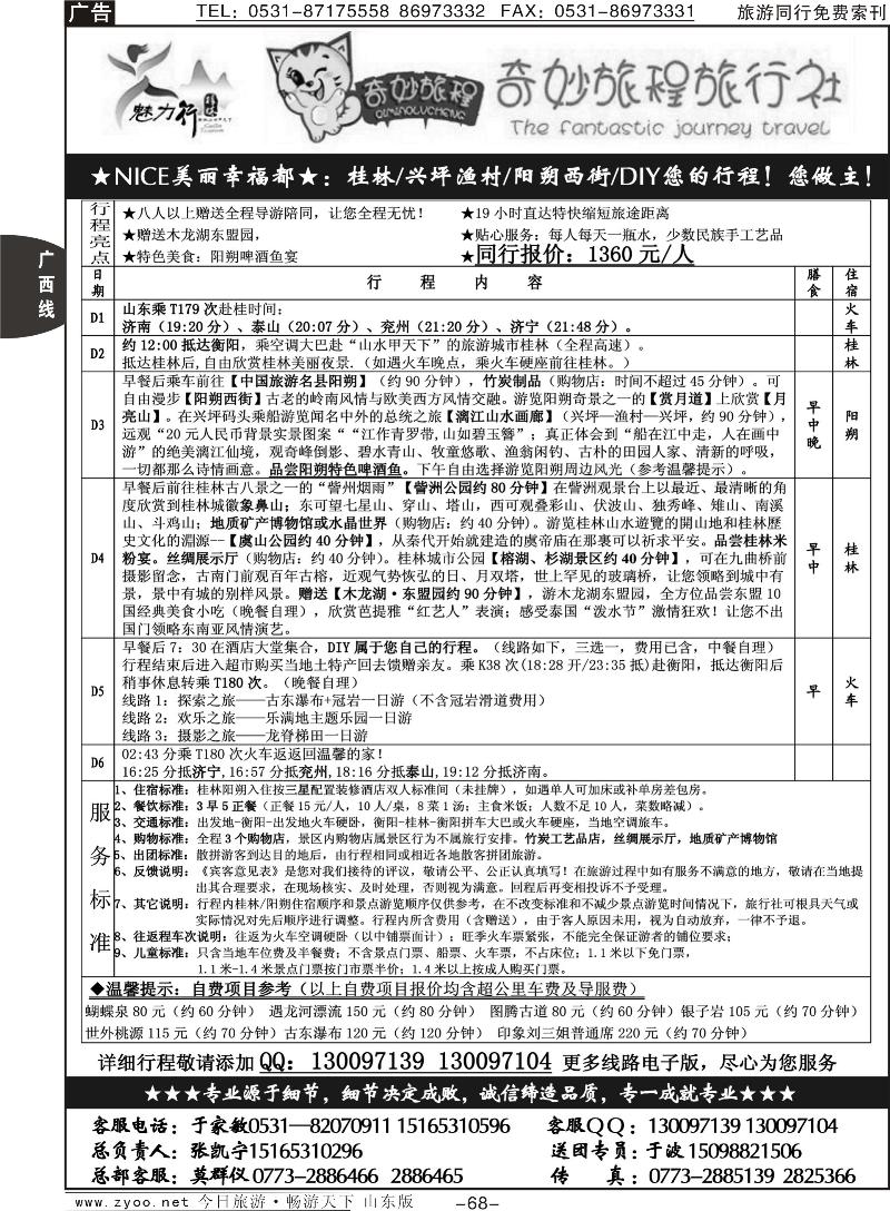 68p魅力行桂林专线红1-100