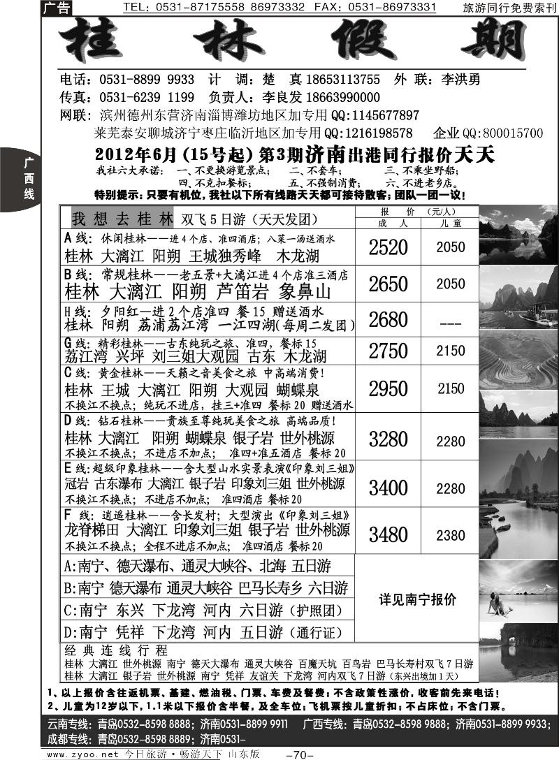 70p桂林假期红1-100