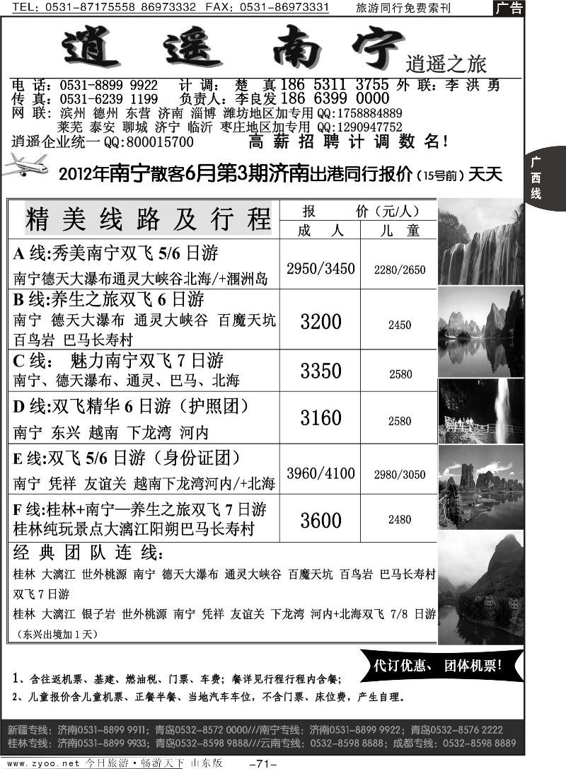 71p逍遥南宁红1-100