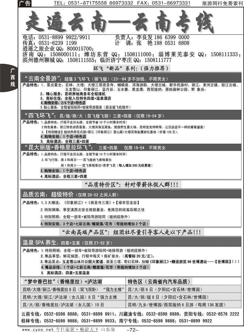 72p走遍云南红1-100