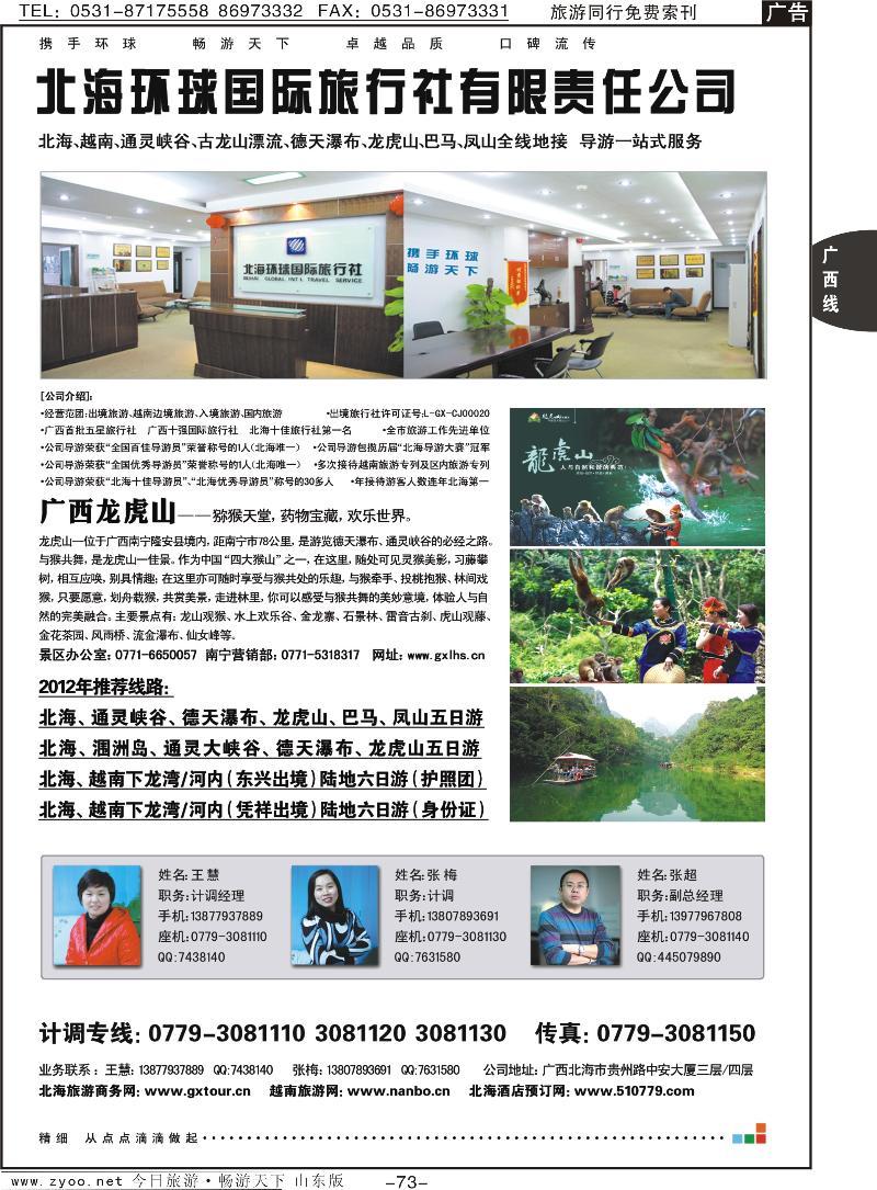 73p北海环球国际旅行社红1-100
