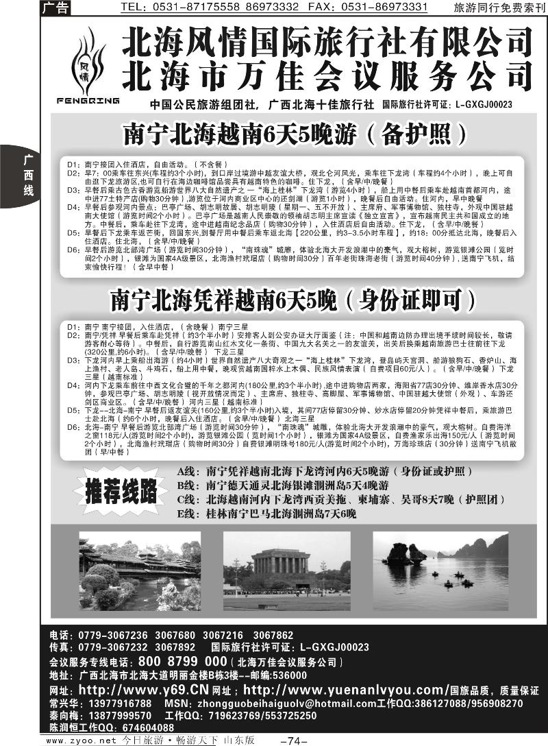 74p北海风情国际旅行社.万家会所红1-100