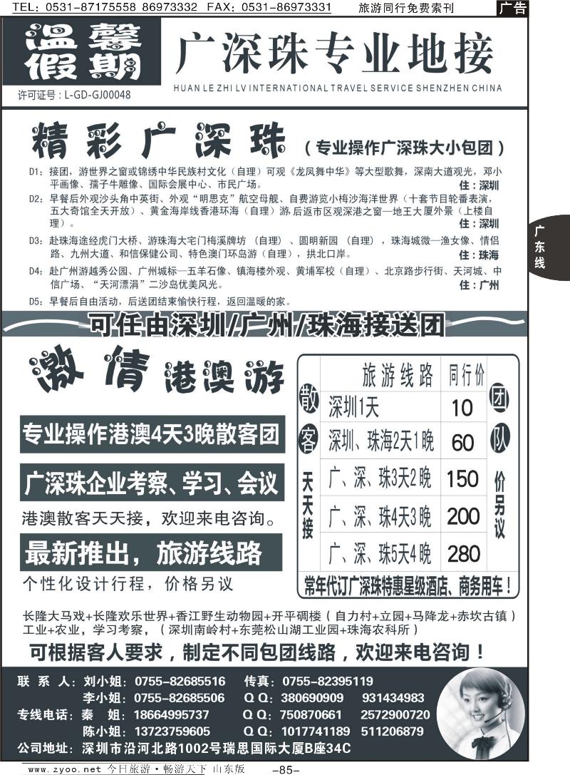 85p温馨假期—广深珠专业地接