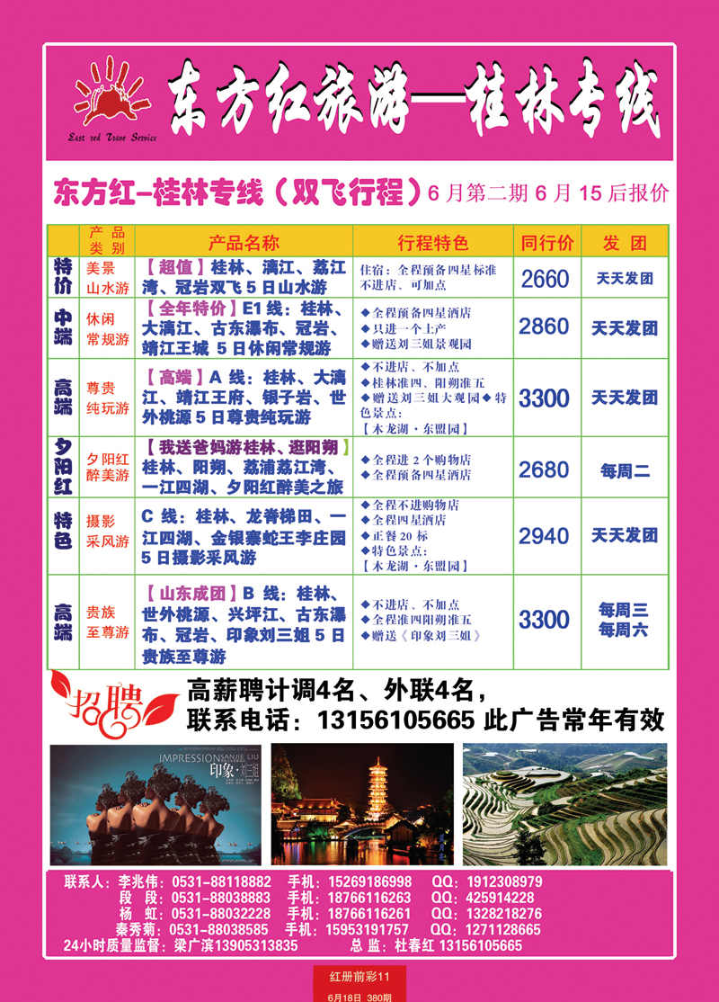 红册前彩11p东方红旅游