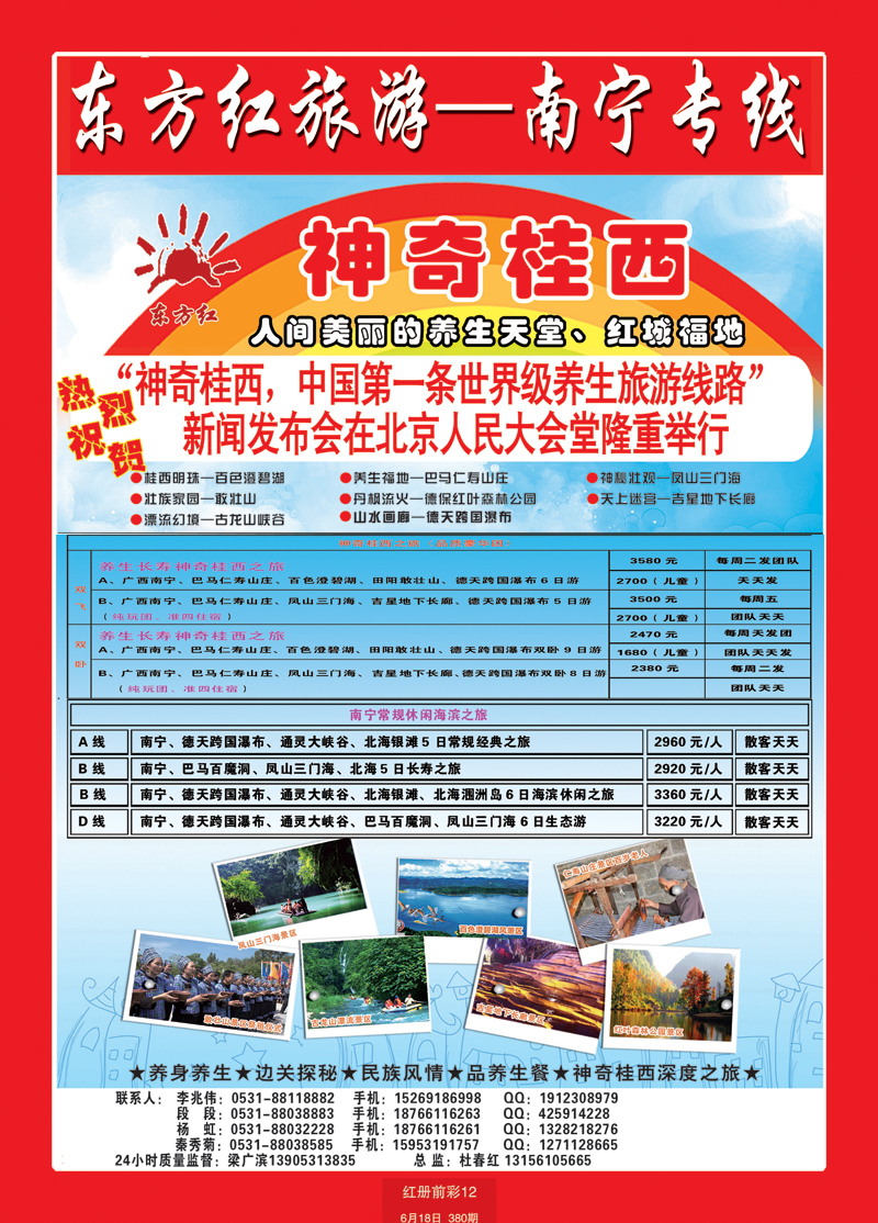 红册前彩12p东方红旅游