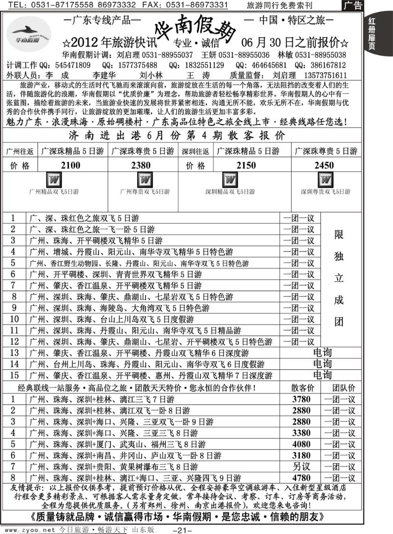 红册扉页21p华南假期（广东）