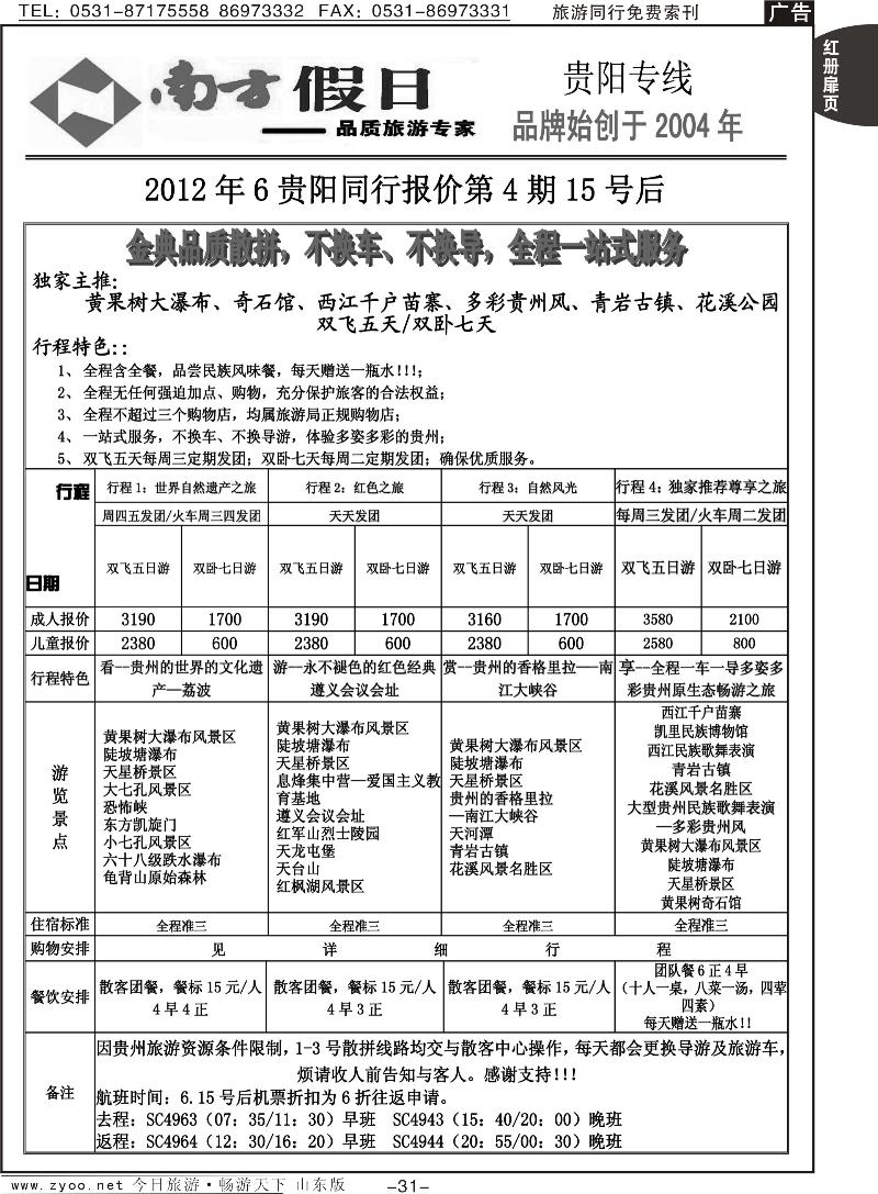红册扉页31p南方假日