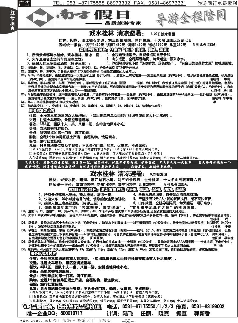 红册扉页32p南方假日