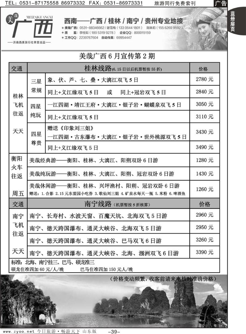 蓝册扉页39p美哉广西