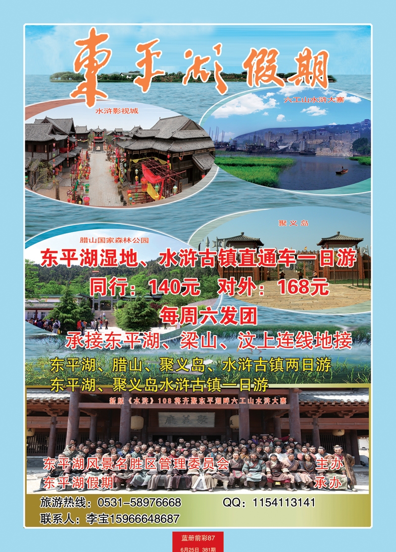 蓝册前彩87东平湖假期