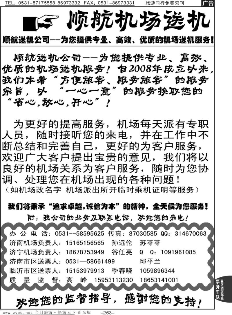 263p顺航送机—高峰