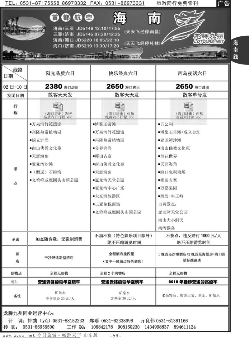 59p龙腾九州—海南专线