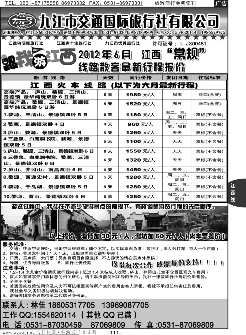 111p九江市交通国际旅行社