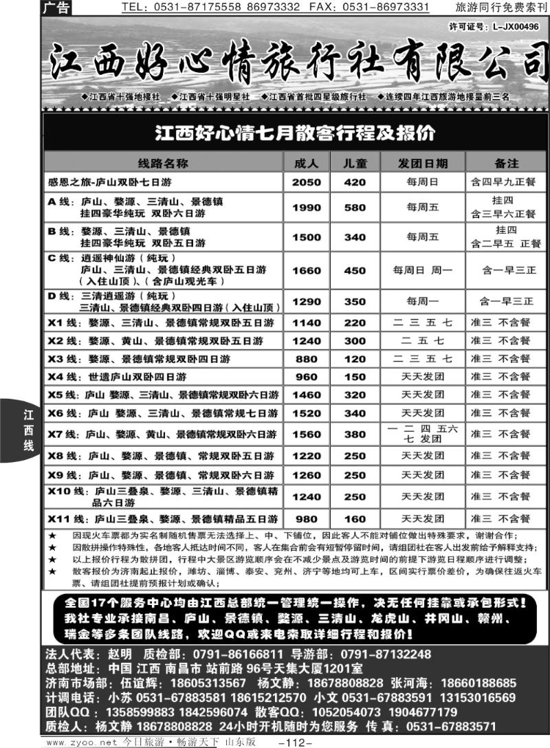 112p江西好心情旅行社