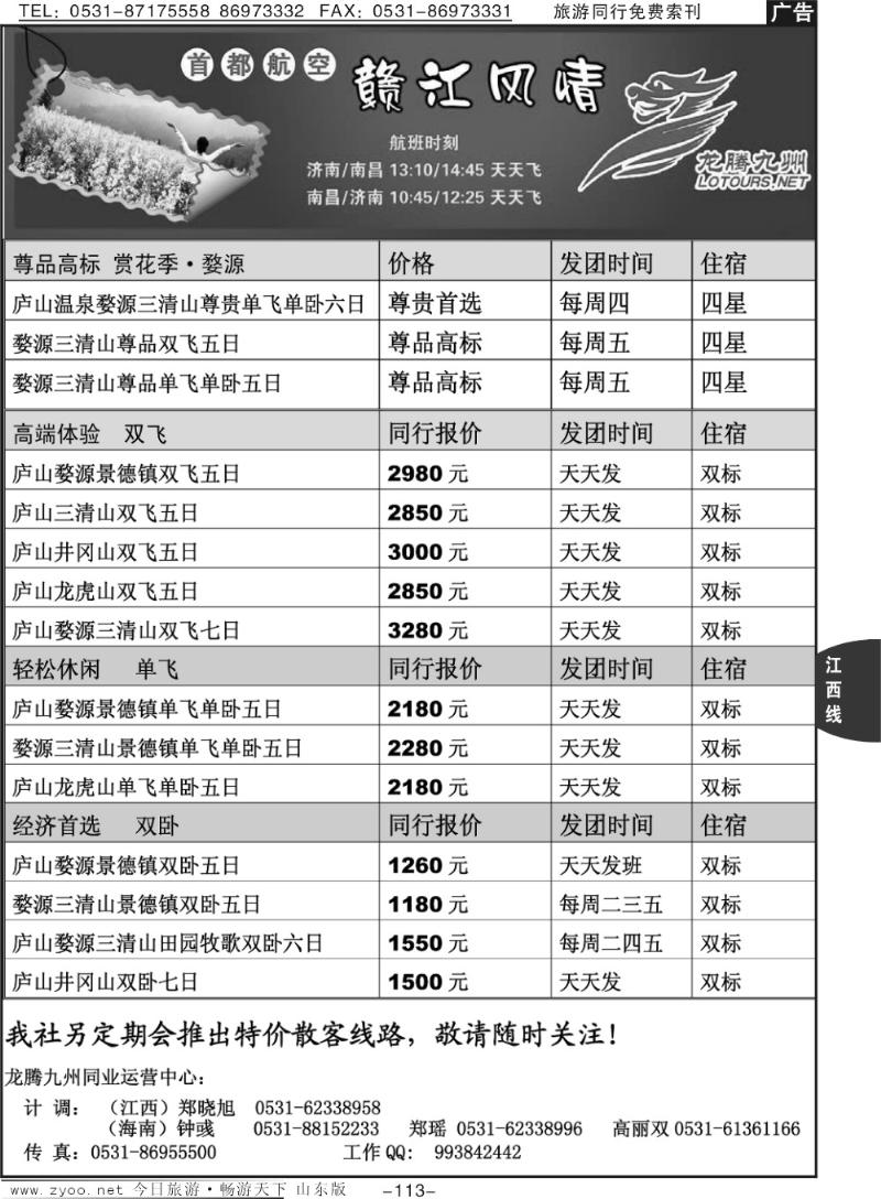 113p龙腾九州—赣江风情