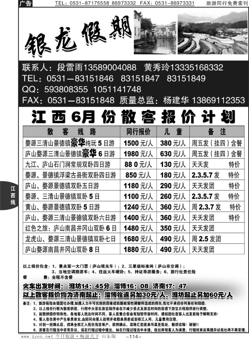114p银龙假期