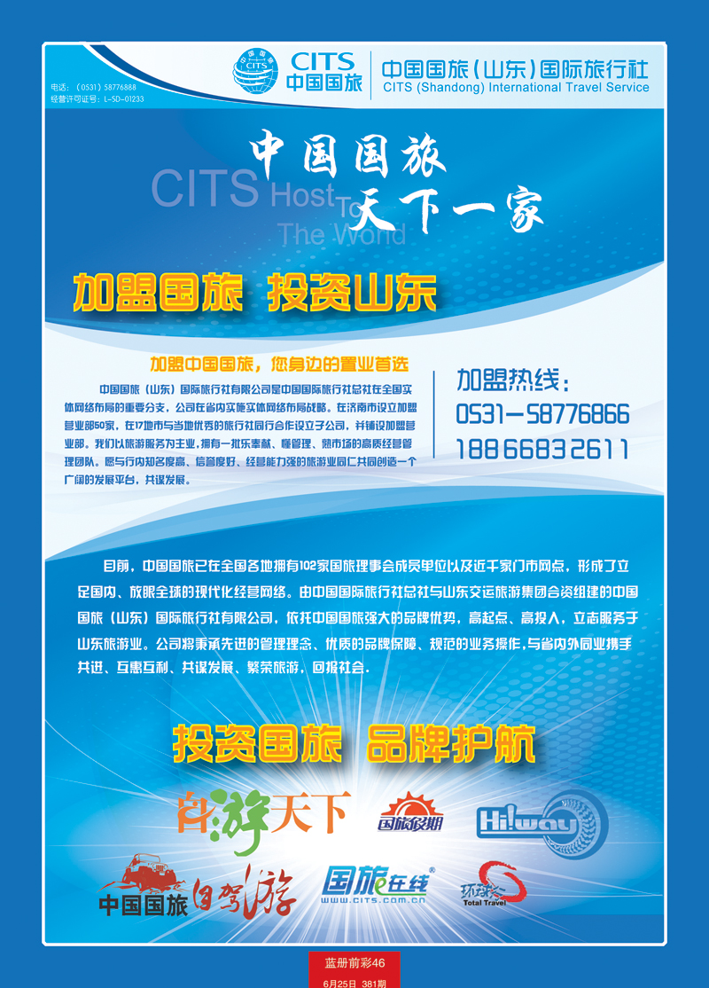 蓝册前彩46中国国旅（山东）1