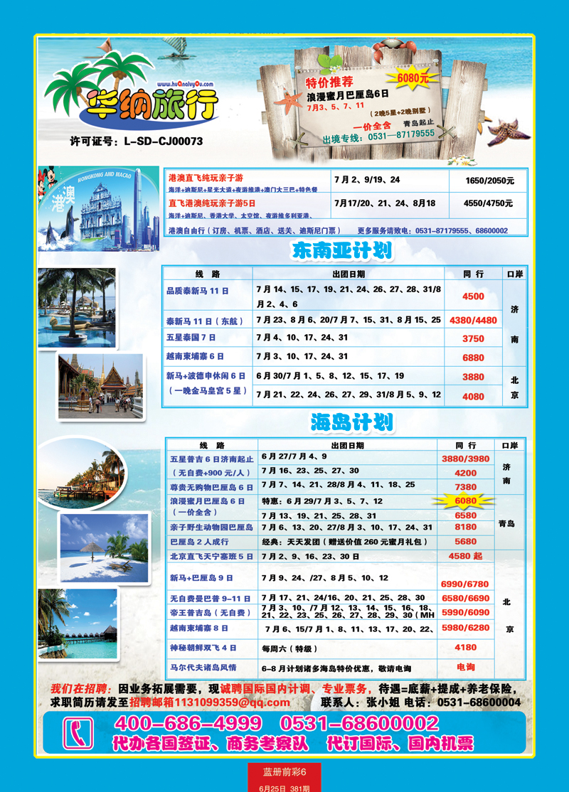 蓝册前彩6华纳1--港澳