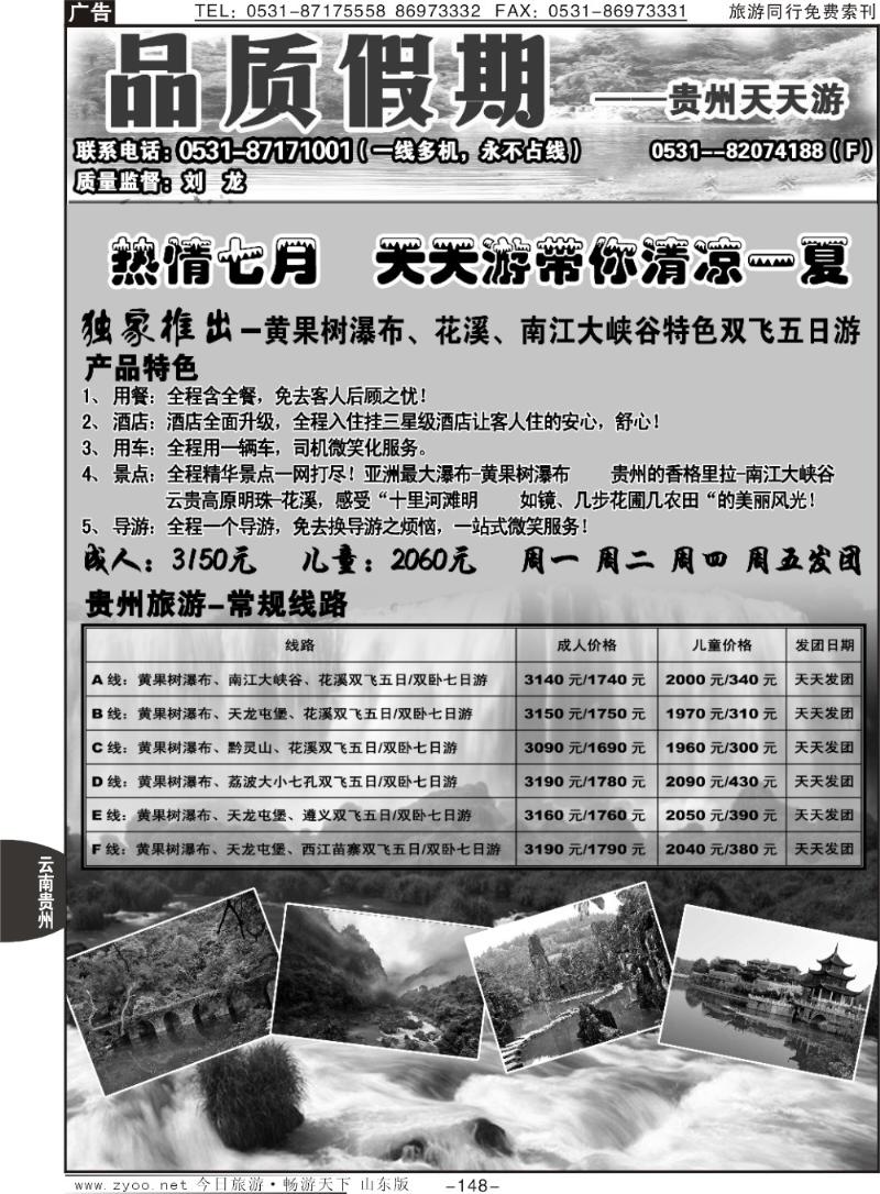 148p品质假期—贵州天天游