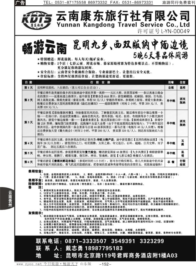 152p云南康东旅行社-畅游云南