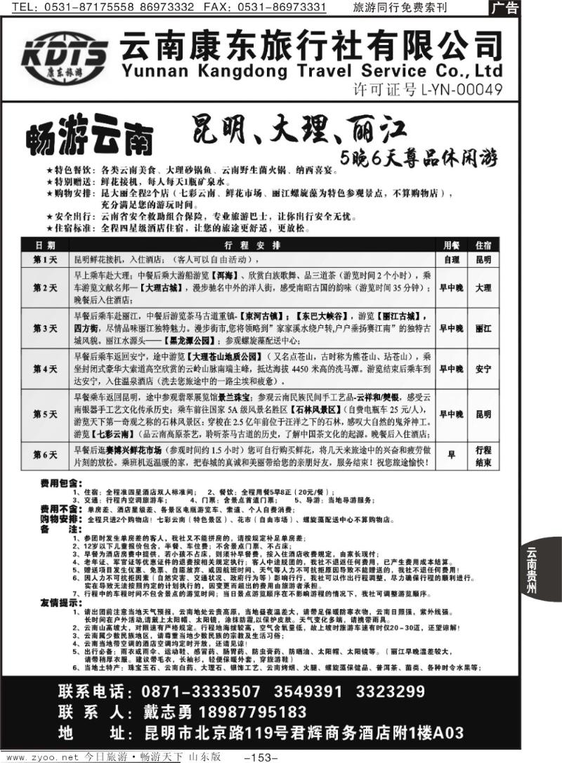 153p云南康东旅行社-畅游云南