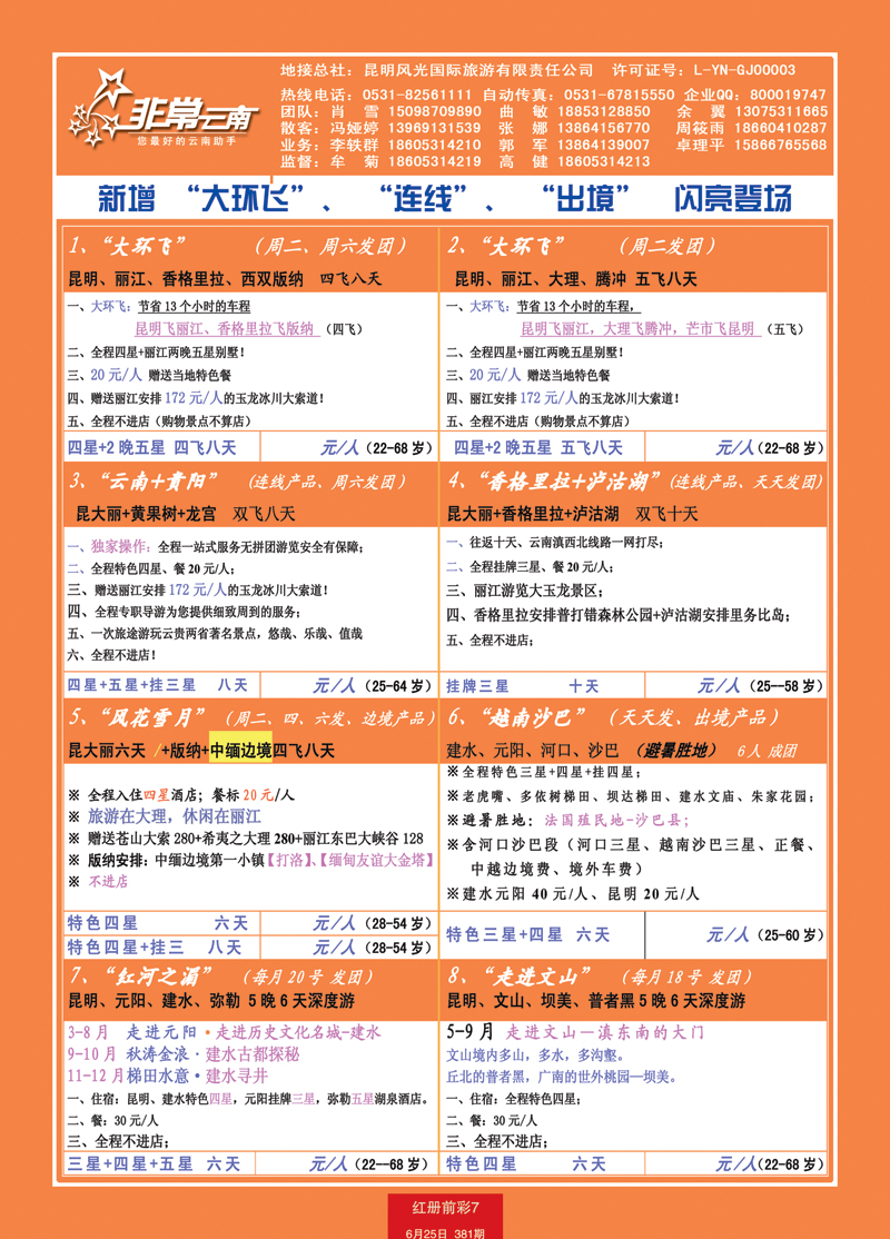 红册前彩7p非常云南