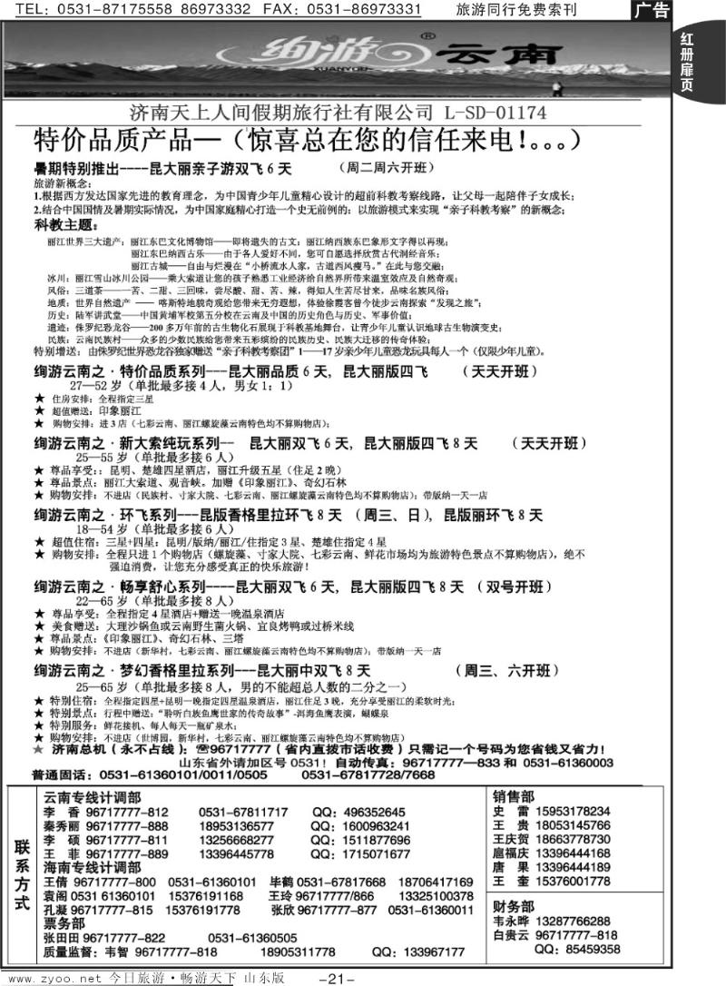 红册扉页21p天上人间—云南专线