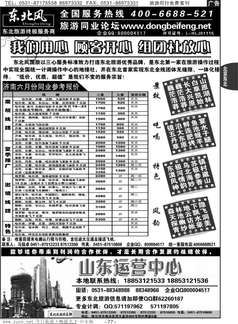 77p哈尔滨东北风国际旅行社