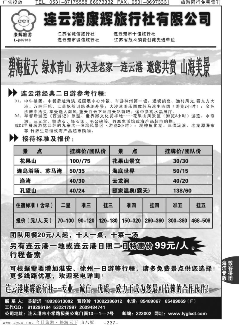 237p连云港康辉旅行社
