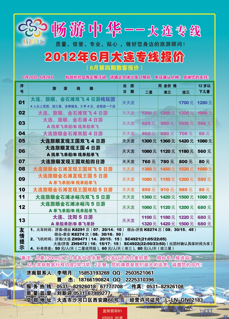 蓝册前彩81畅游中华—大连（右手）