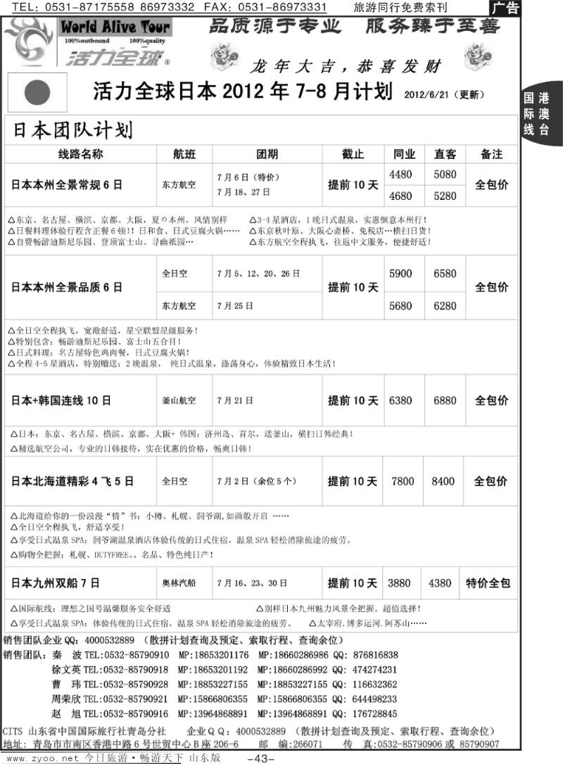 43p活力全球
