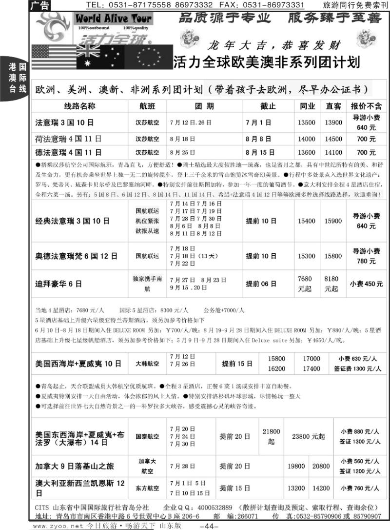 44p活力全球