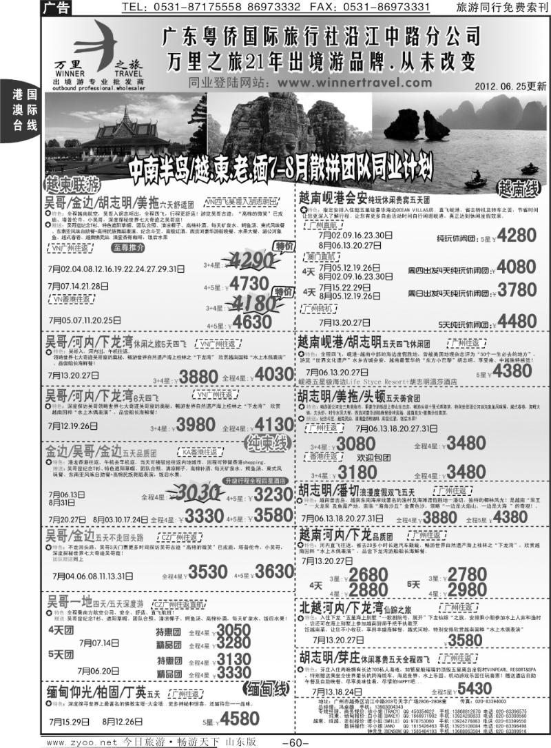 60p万里之旅-中南半岛暑假综合计划