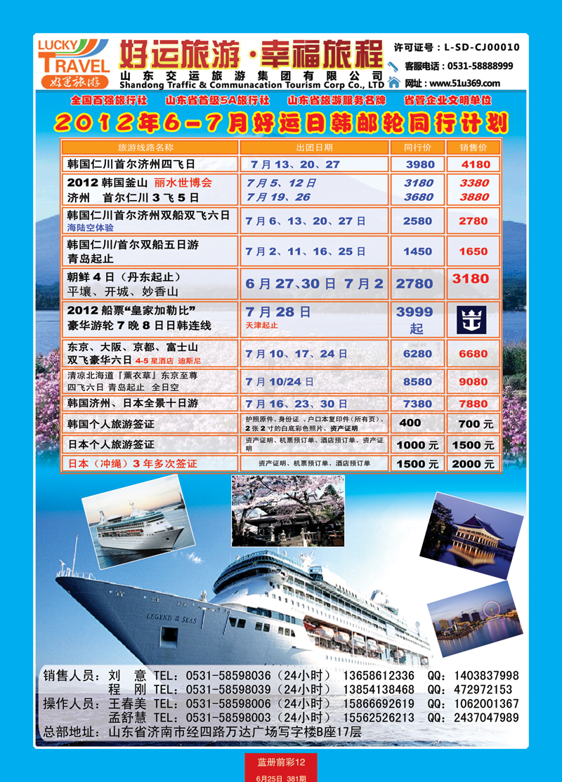 蓝册前彩12交运2