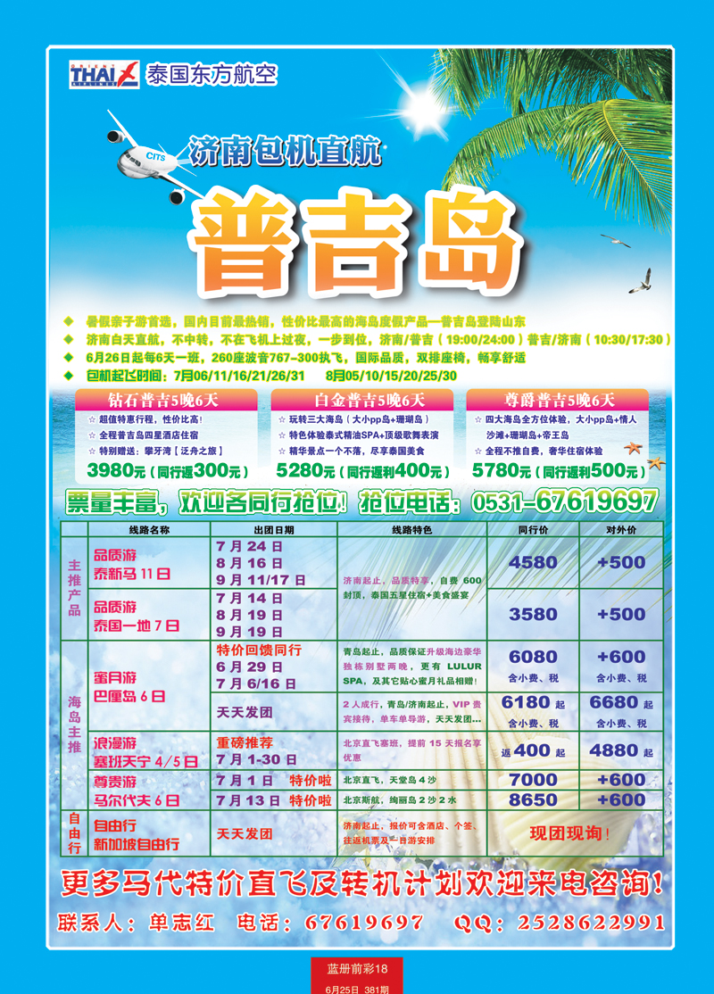 蓝册前彩18中国国旅东南亚